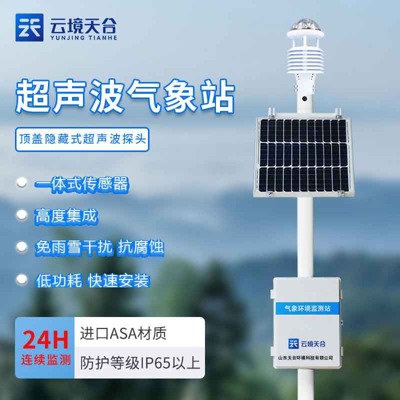 林業氣象監測站設備-氣象普及