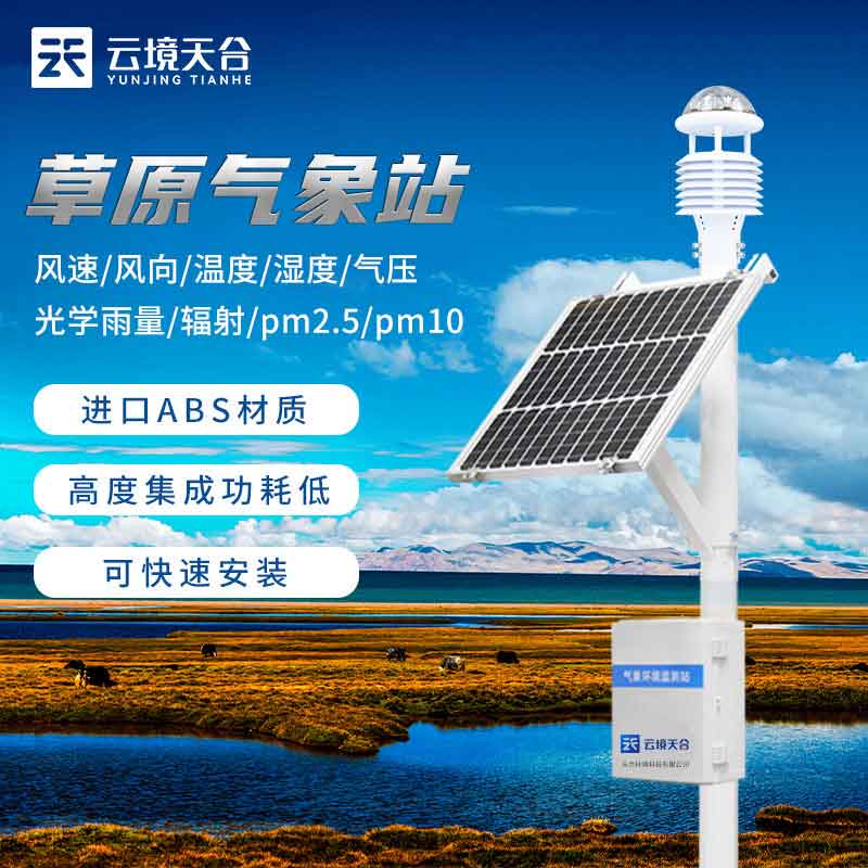 一體化氣象站實用性(超聲波氣象監測設備百科)