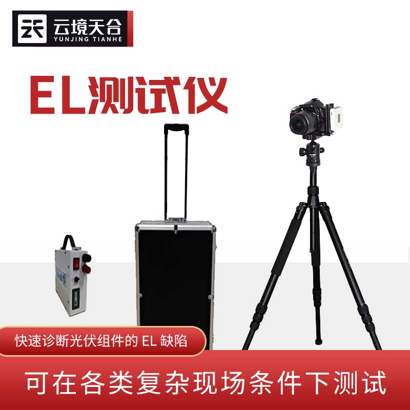 太陽能光伏檢測設備-便攜式el檢測儀百科