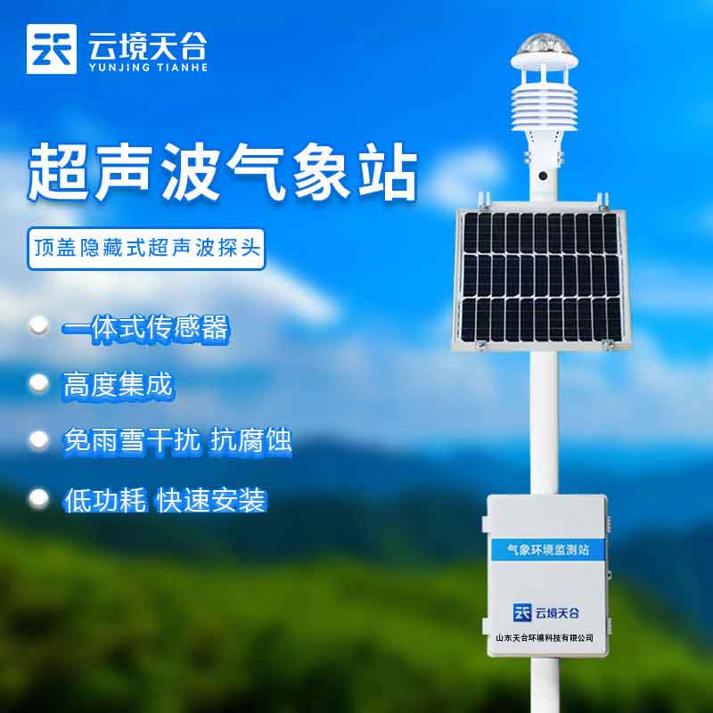 大氣環境監測設備網格化監測站介紹