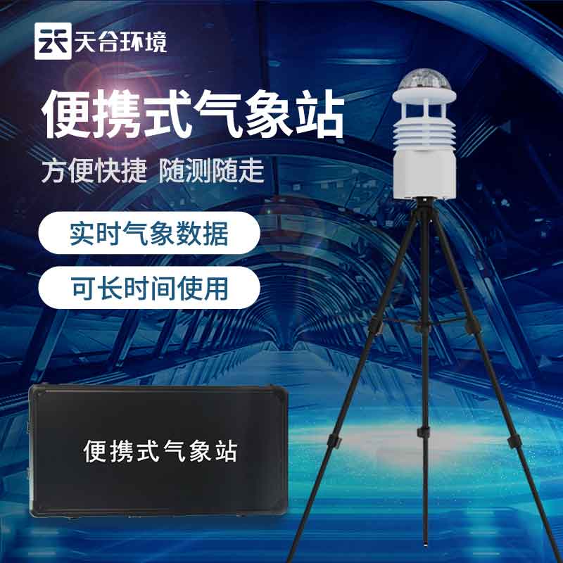 大氣環境監測設備監測與治理