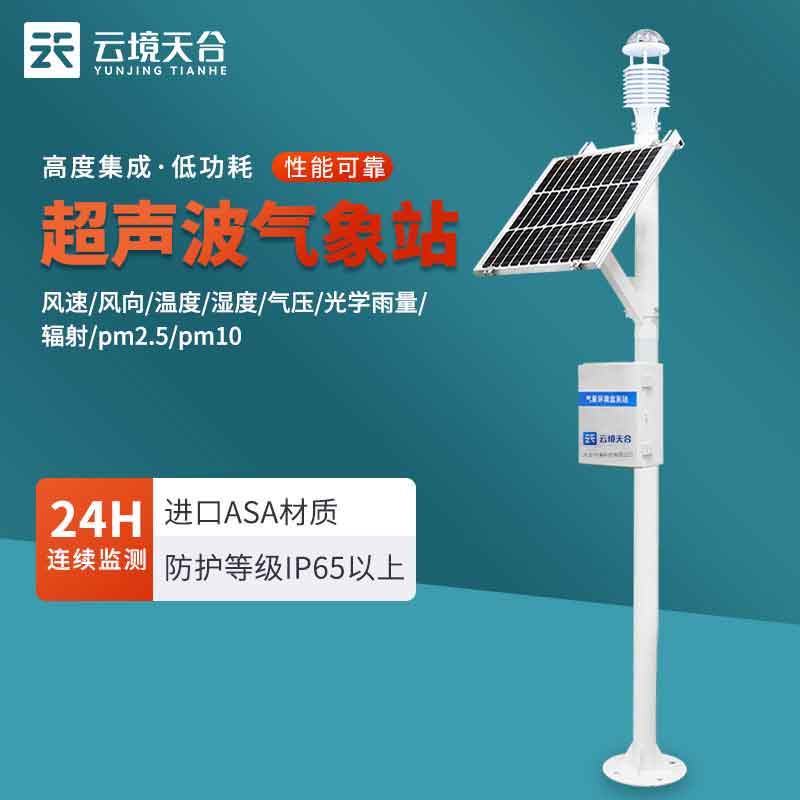 大氣環境監測設備城市污染監測科普