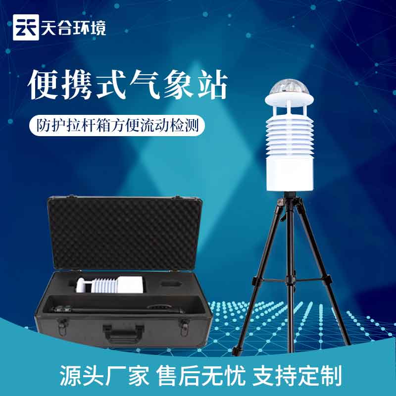 大氣環(huán)境監(jiān)測設備自動監(jiān)測百科