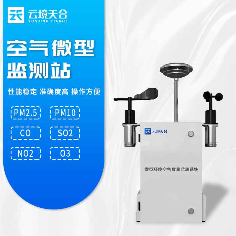 1701068420114201.jpg 空氣質(zhì)量監(jiān)測(cè)站周邊治理監(jiān)測(cè)設(shè)備介紹