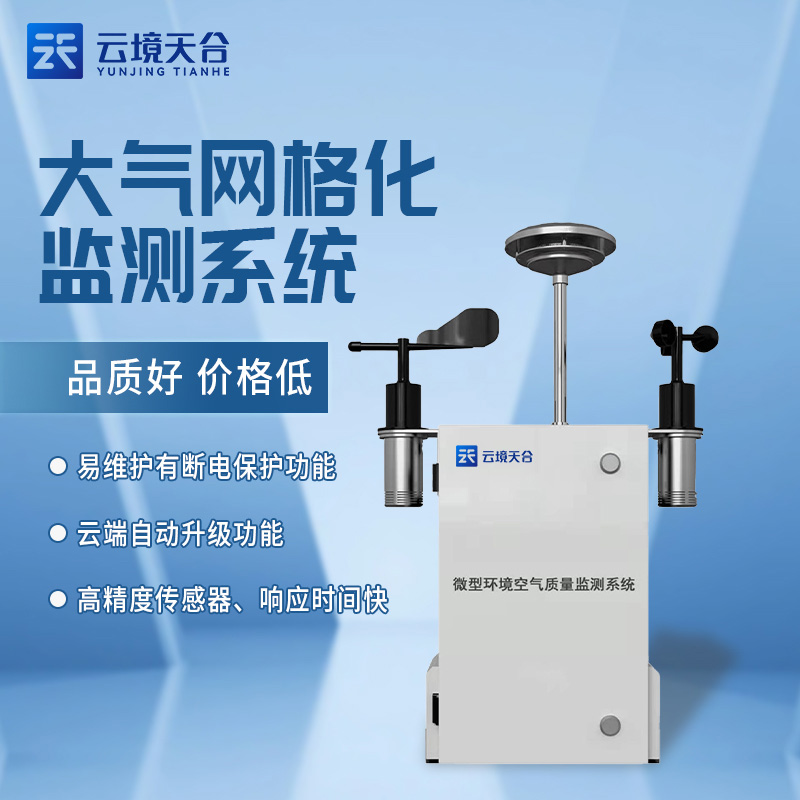 大氣環(huán)境監(jiān)測設備TW-WZ02供應商