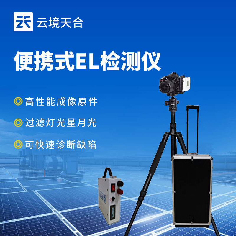 組串式EL檢測儀的原理及應用