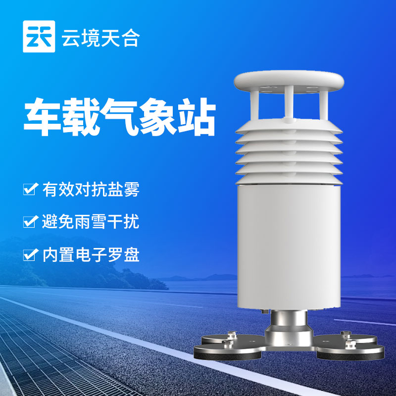 車載氣象站的五大監測要素