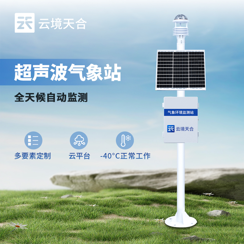 自動(dòng)氣象站