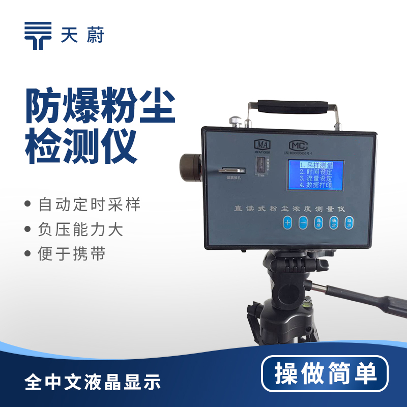 忽視防爆粉塵檢測儀？這些后果你承擔得起嗎？