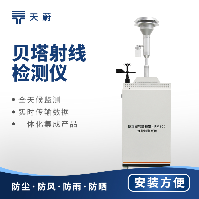 揚塵在線監測系統：實時監測，助力揚塵污染治理