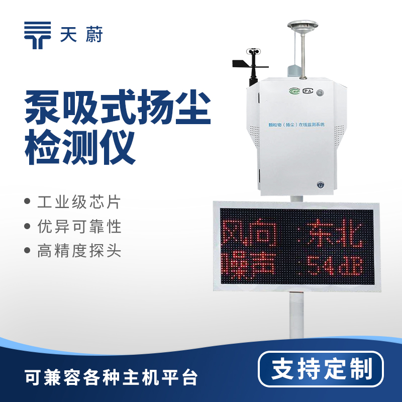 1756098974208284.jpg 揚塵監(jiān)測站