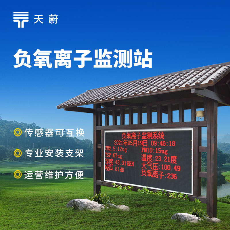 公園景區(qū)負(fù)氧離子監(jiān)測站，防腐木設(shè)計(jì)更耐用